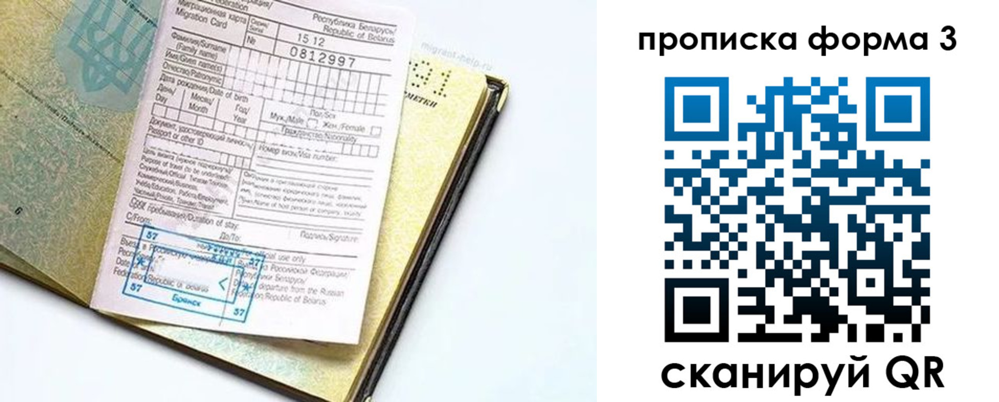 временная прописка в Зее
