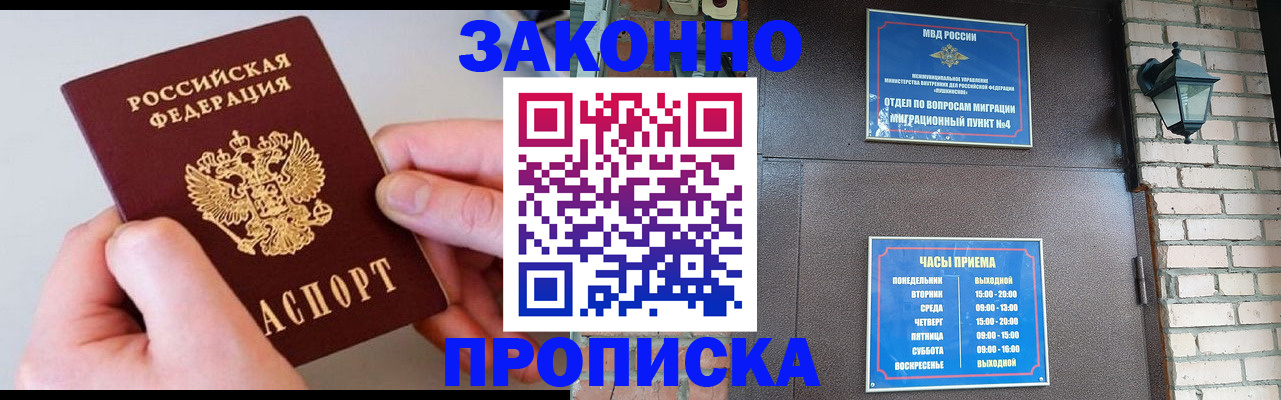 миграционный учет в Зее