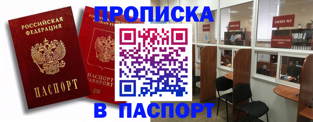 временная регистрация надежно в Зее