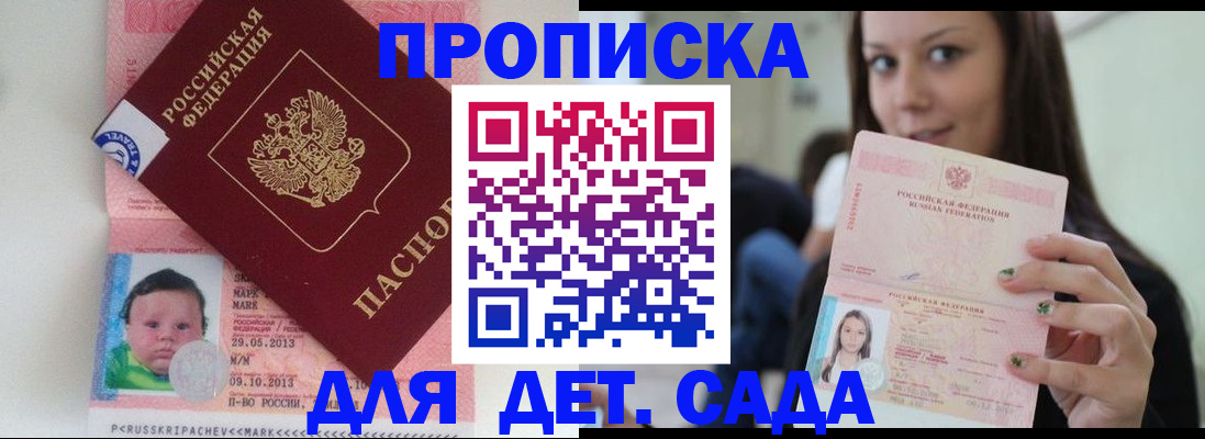 прописка штамп в Зее