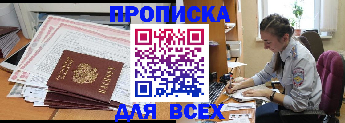 временная регистрация поиск в Зее