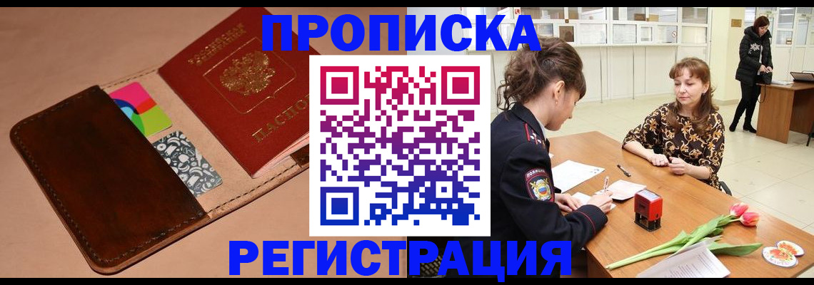 временная регистрация гарантия в Зее